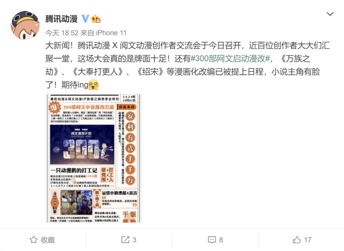 
300部网文漫改 将如何改变漫画行业的生态？“星空体育APP网站”(图4)